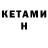 КЕТАМИН ketamine Fel Ru